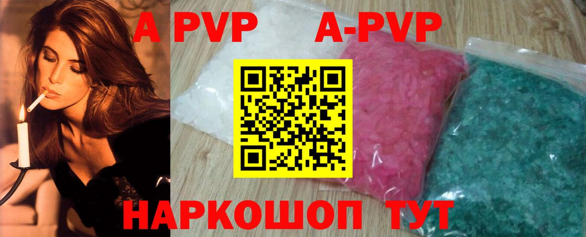Alpha-PVP кристаллы  A-PVP  Alpha-PVP мука  где купить наркотик  Калининград  Вход с VPN  A-PVP Crystall 