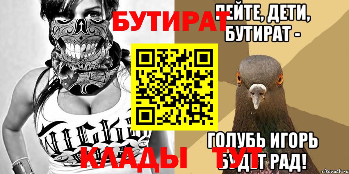 Калининград  БУТИРАТ BDO  Вход с VPN 