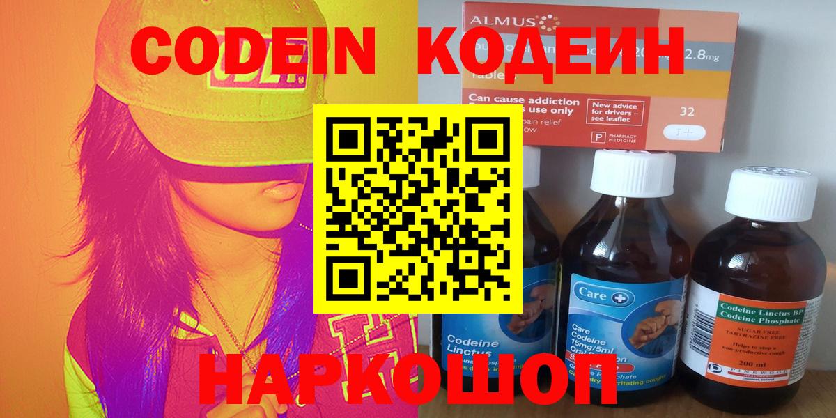 Кодеиновый сироп Lean Purple Drank Калининград
