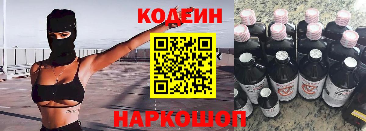 Калининград  Кодеин напиток Lean (лин)  Вход с VPN  Кодеин Purple Drank 