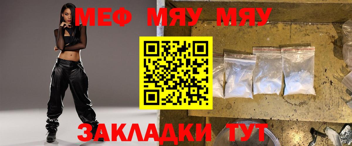 Меф мяу мяу  Вход с VPN  Меф мука  Мефедрон  Калининград 