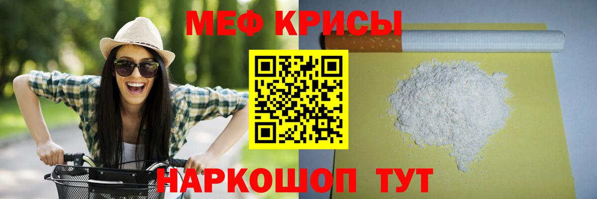 Мефедрон мука Калининград