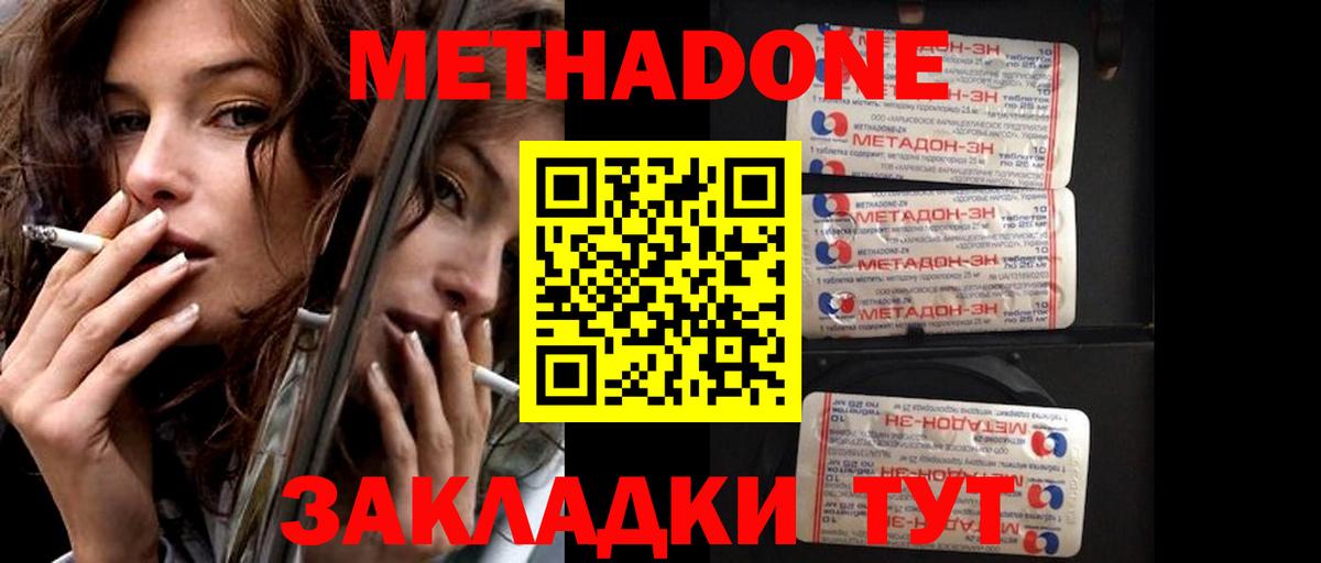 Калининград  Метадон methadone  Вход с VPN  МЕТАДОН VHQ 