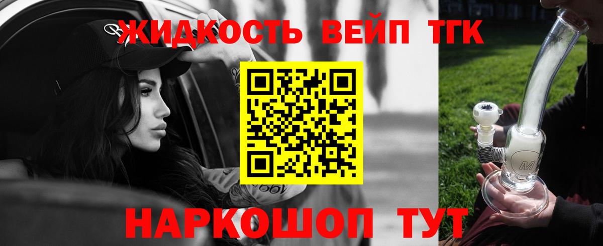 ТГК вейп  Вход с VPN  Калининград 